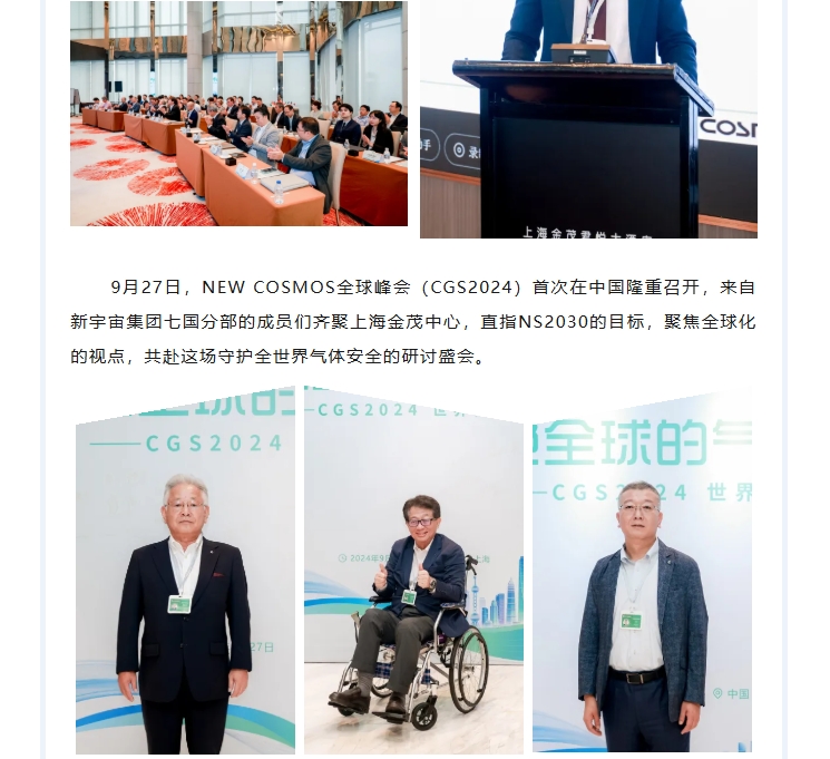 熱烈慶賀新宇宙集團(tuán)2024峰會(huì)圓滿成功！(圖3)