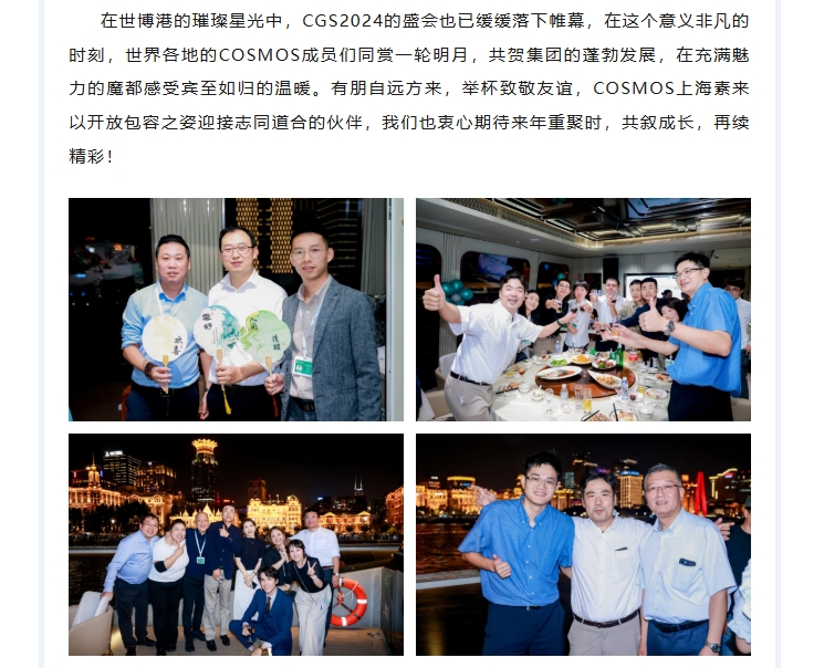熱烈慶賀新宇宙集團(tuán)2024峰會(huì)圓滿成功！(圖14)