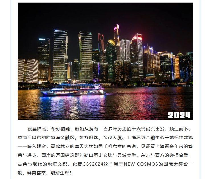 熱烈慶賀新宇宙集團(tuán)2024峰會(huì)圓滿成功！(圖10)