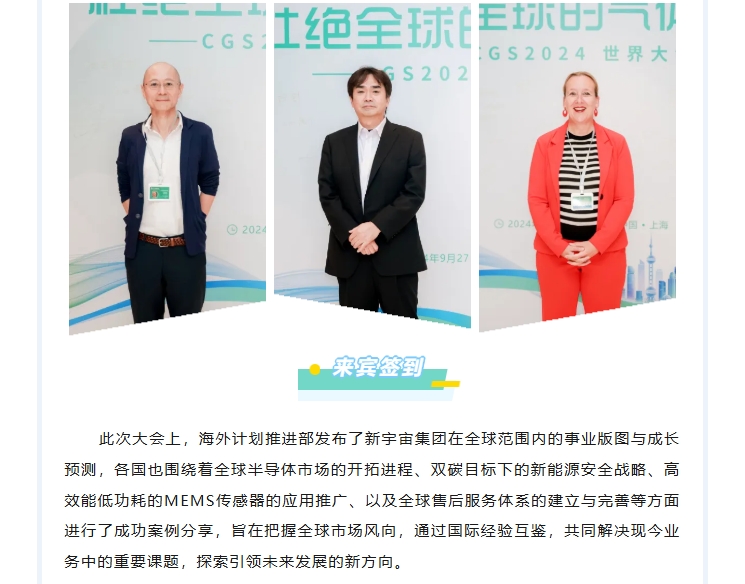 熱烈慶賀新宇宙集團(tuán)2024峰會(huì)圓滿成功！(圖4)