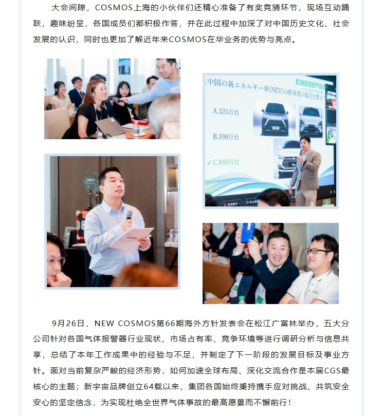 熱烈慶賀新宇宙集團(tuán)2024峰會(huì)圓滿成功！(圖8)