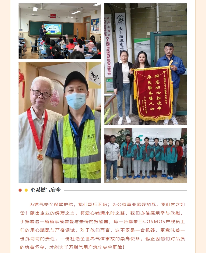 同心向未來，情暖來時(shí)路——COSMOS家報(bào)愛心捐贈(zèng)送溫暖活動(dòng)圓滿成功！(圖5)